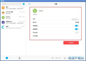 超信v1.7评测 打造隐私极致的信息安全通讯聊天软件